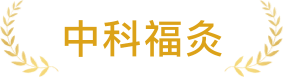 标题装饰